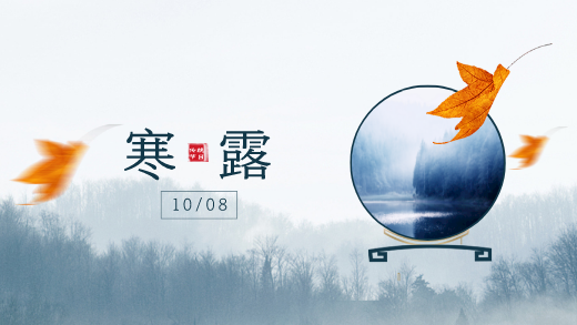 寒露丨玉露寒秋，天地竟豔